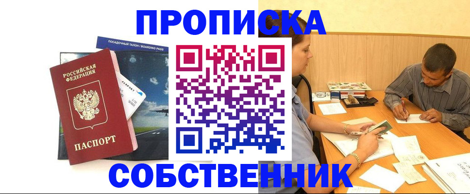 прописка для школы в Шарье